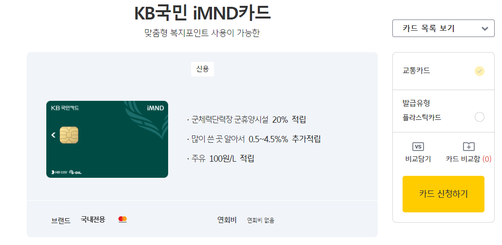 IMND 공무원 복지포인트 조회 및 사용처