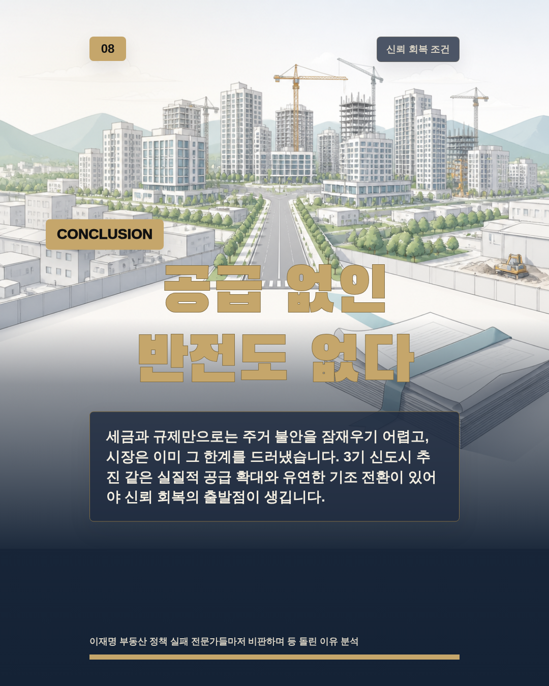 공급 없인 반전도 없다