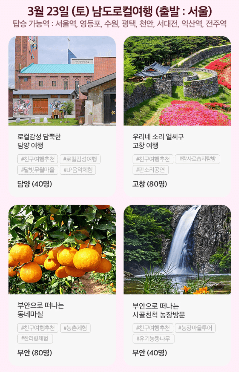 3월 당일치기 기차여행 비용 전액 지원 받는 방법