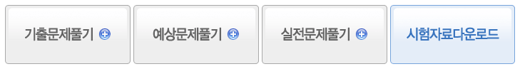 버스운전자격시험 기출문제 무료 다운로드7