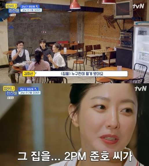 밥이나 한잔해 [사진=tvN]