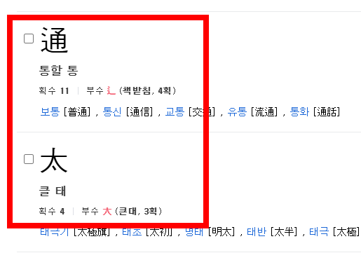옥편 한문찾기 사이트 사용법