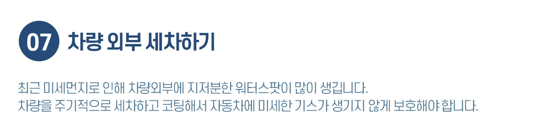 장마철 자동차 관리 방법 Top7