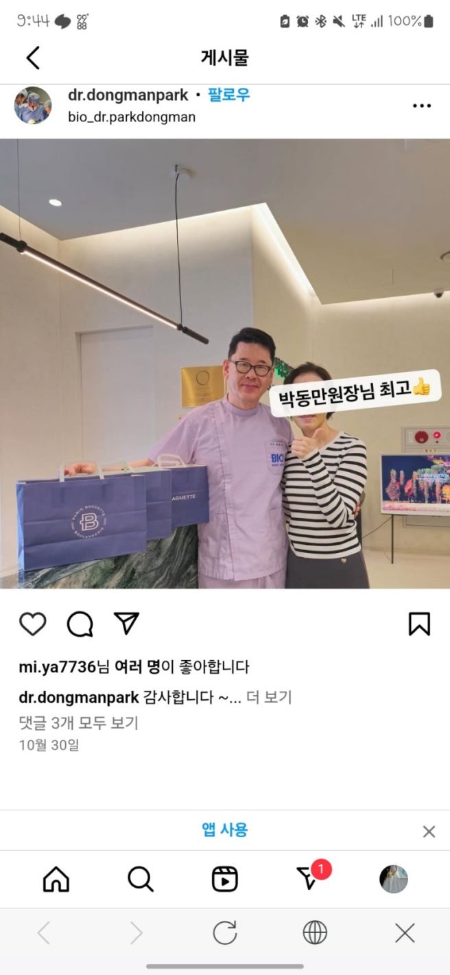 박동만 성형외과 의원 원장