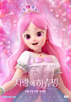 하츄핑