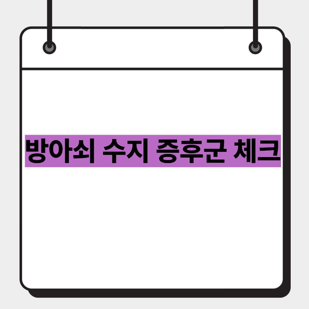 방아쇠 수지 증후군 체크 1