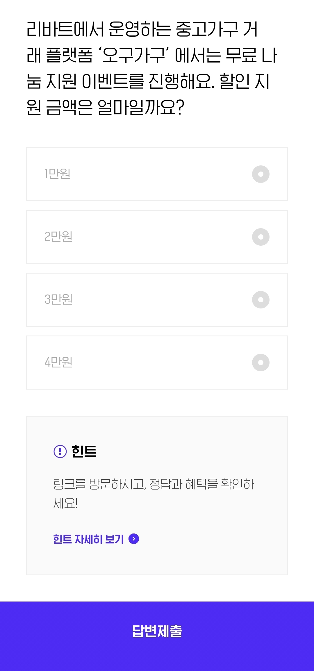 H.Point 오늘의 퀴즈 정답
