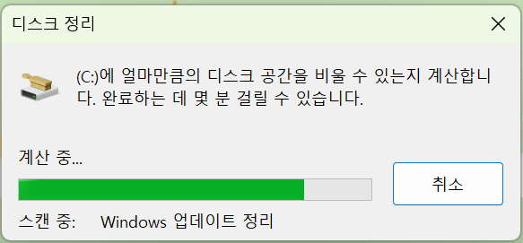 윈도우 11 저장 공간 부족 확보 방법 해결 가이드 c드라이브 성능 향상 게이밍 PC 용량부족 원인 파일 정리 저장 공간 센스 설정 자동 정리 디스크 정리 도구 임시 파일 캐시 삭제