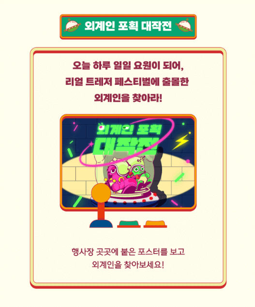 2024 리얼트레저페스티벌 