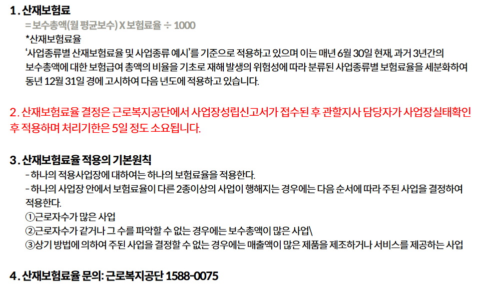 2025년 4대보험 계산기 (4대보험 요율표)