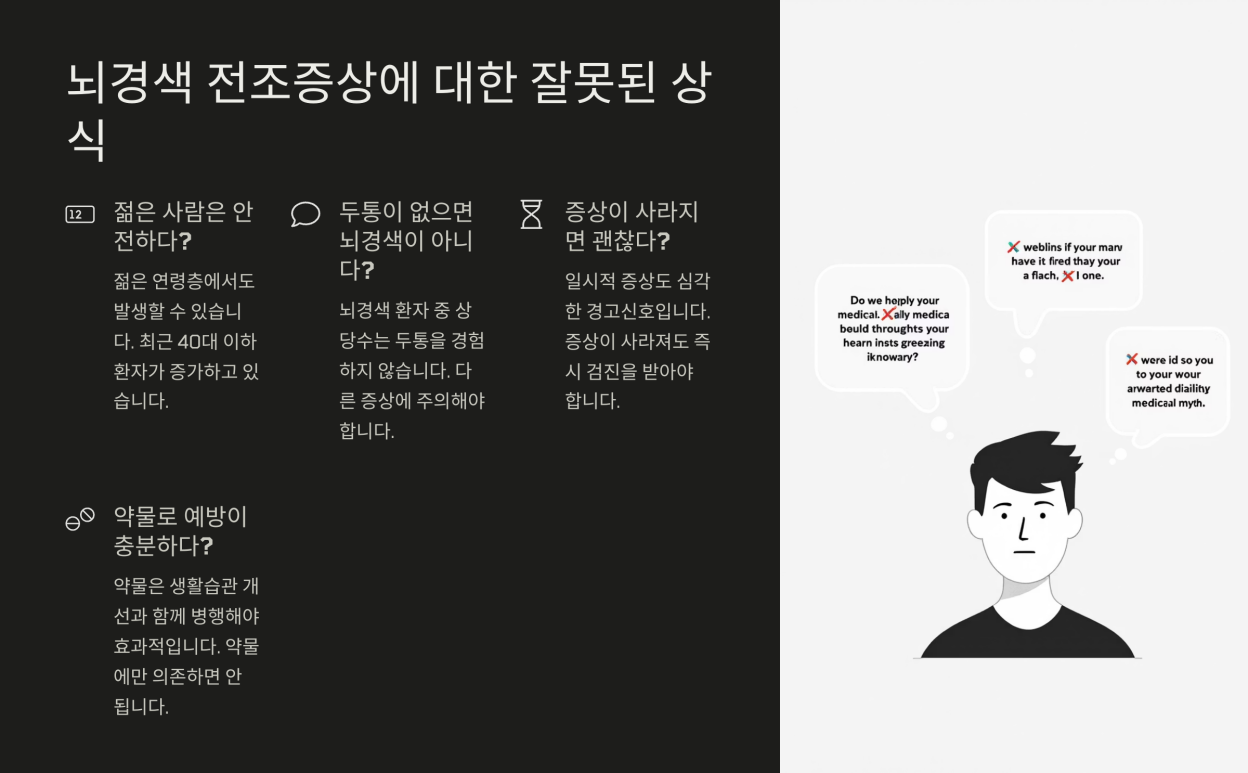 뇌경색 전조증상 어지러움 10
