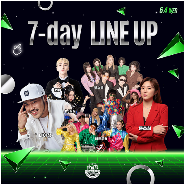 센텀맥주축제 7일 라인업