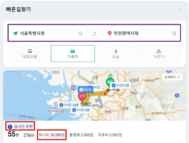 택시 요금 예시: 서울시청에서 인천시청 이동