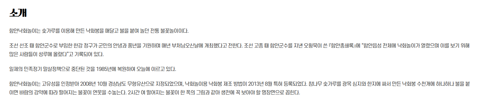 함안 낙화놀이 불꽃축제 예약 기간 주차 꿀팁 정리