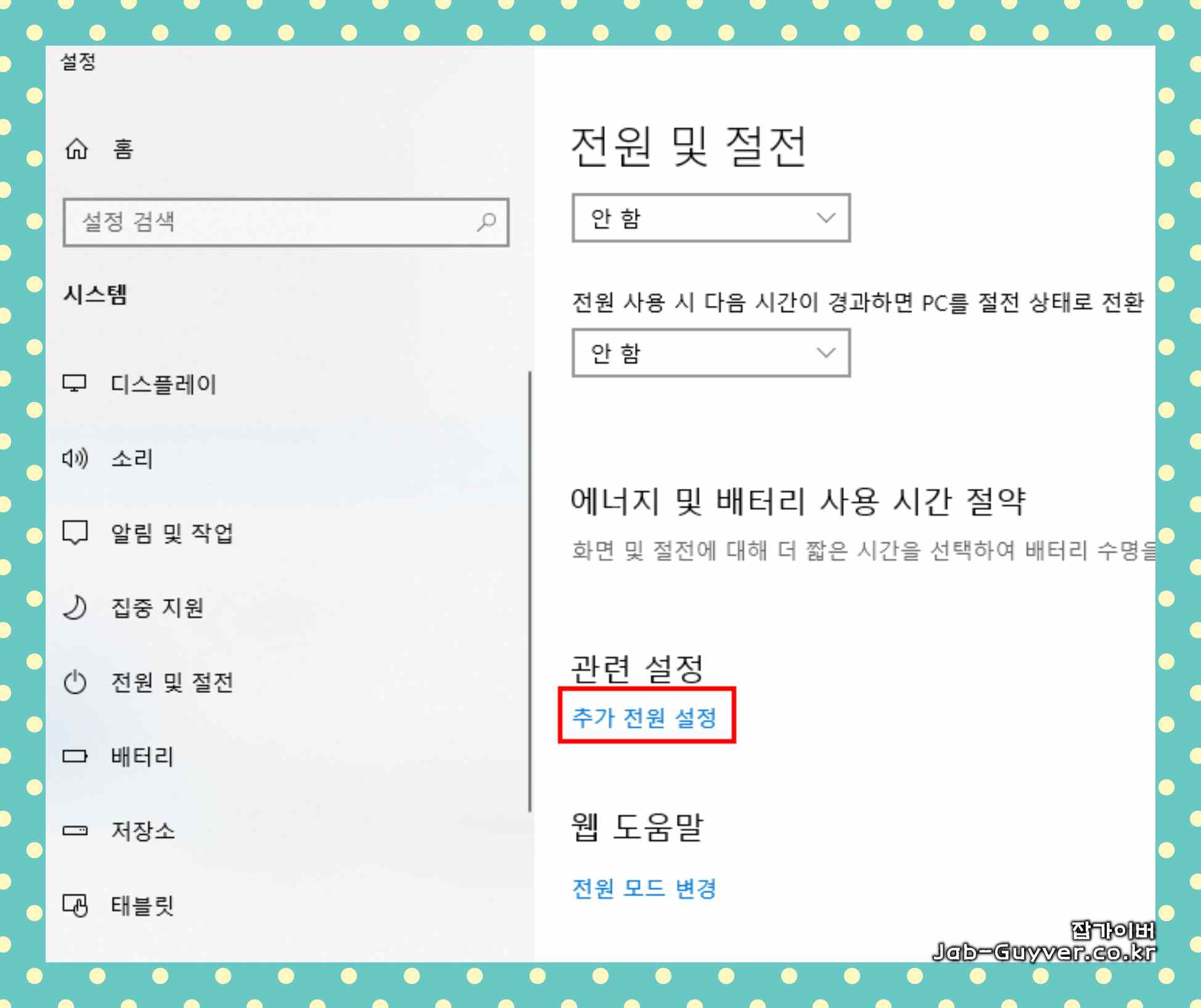 추가 전원 설정으로 들어가는 화면