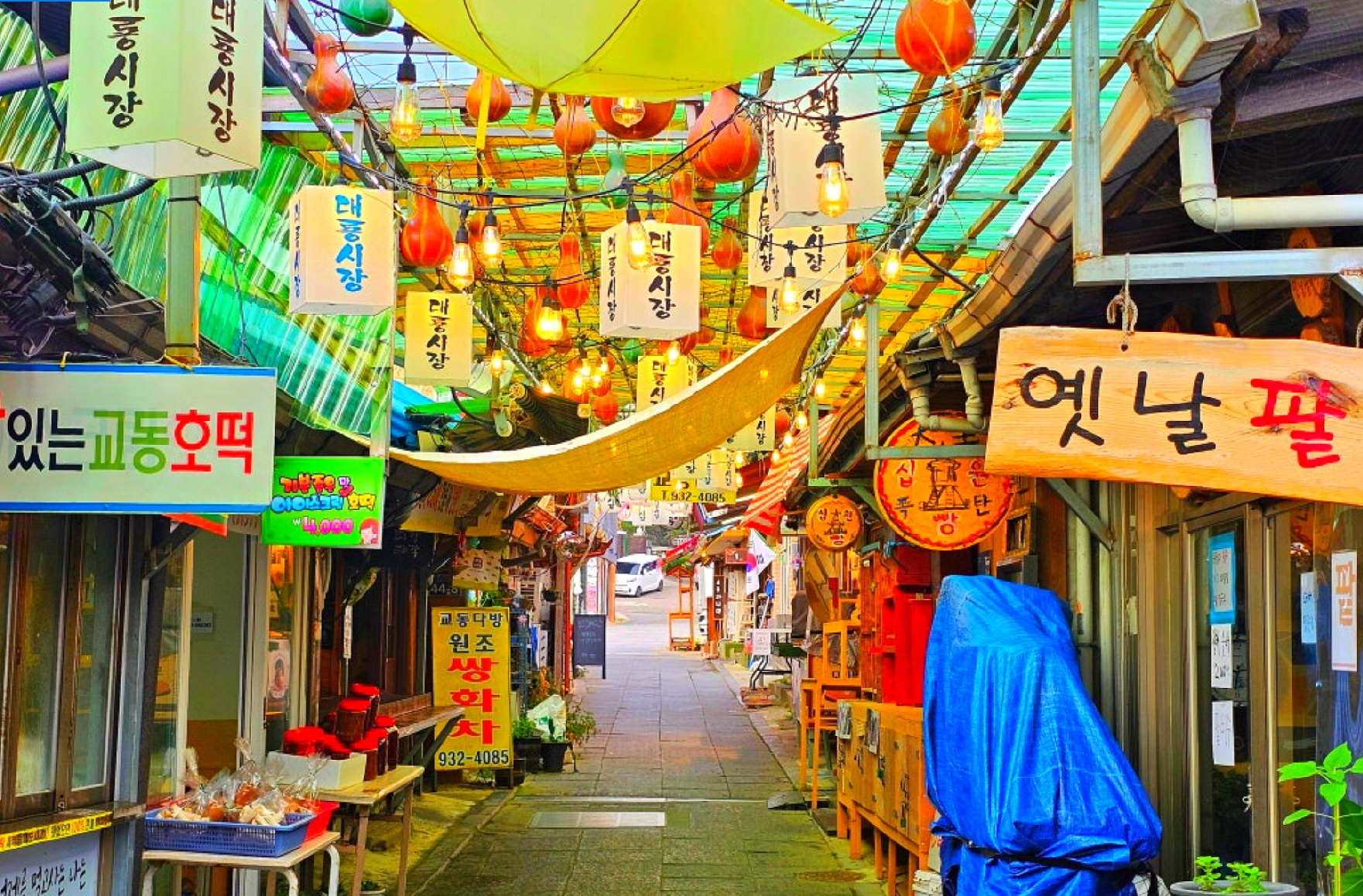 교동도 대룡시장