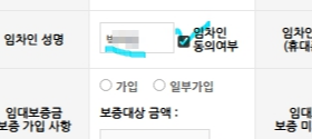 렌트홈 임차인 동의 여부 필수 체크 박스