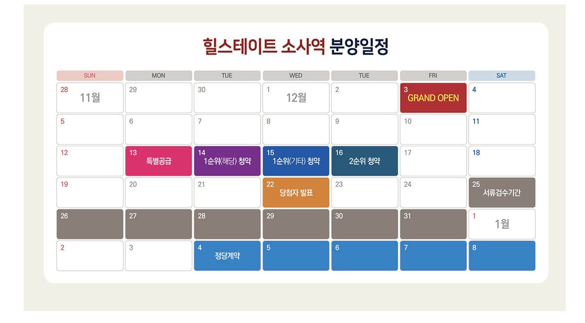 힐스테이트 소사역 분양일정