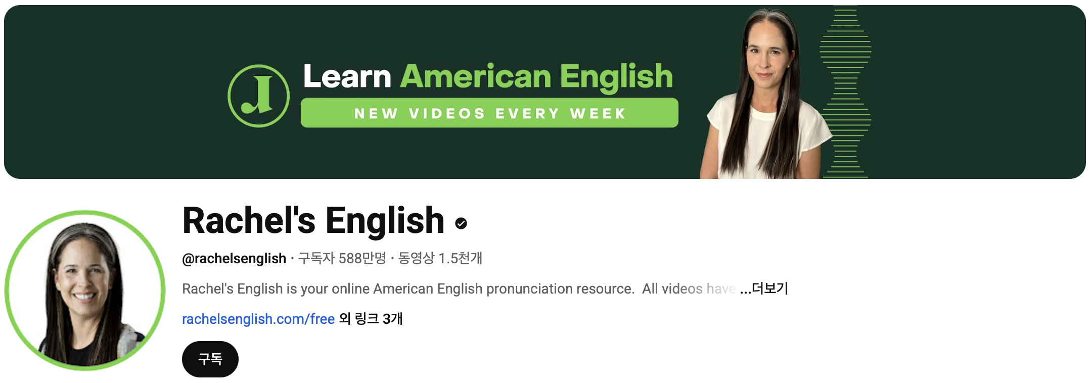 유튜브-Rachel's English