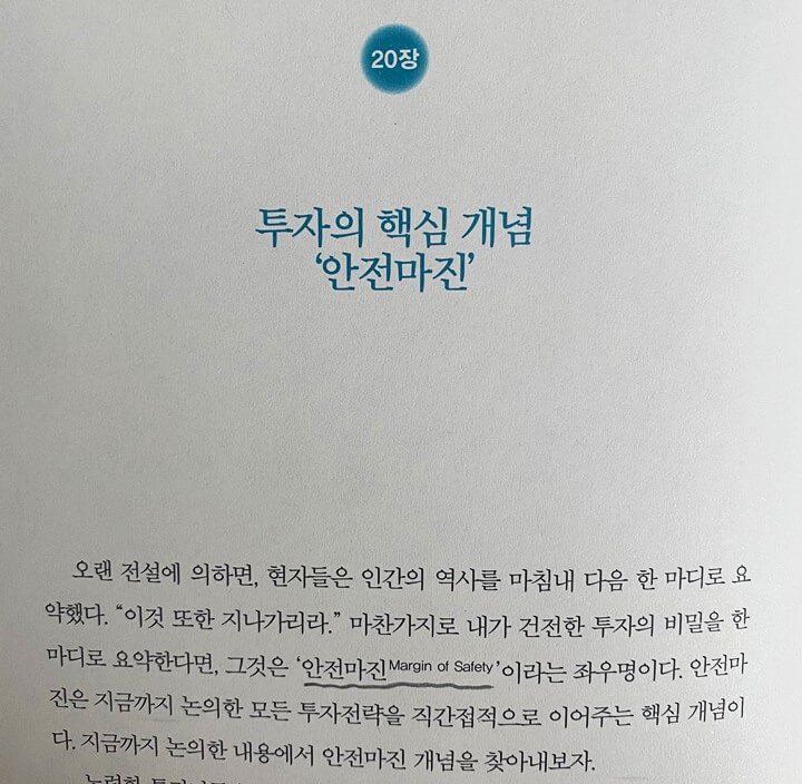 안전마진
