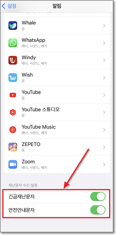 아이폰-알림-화면
