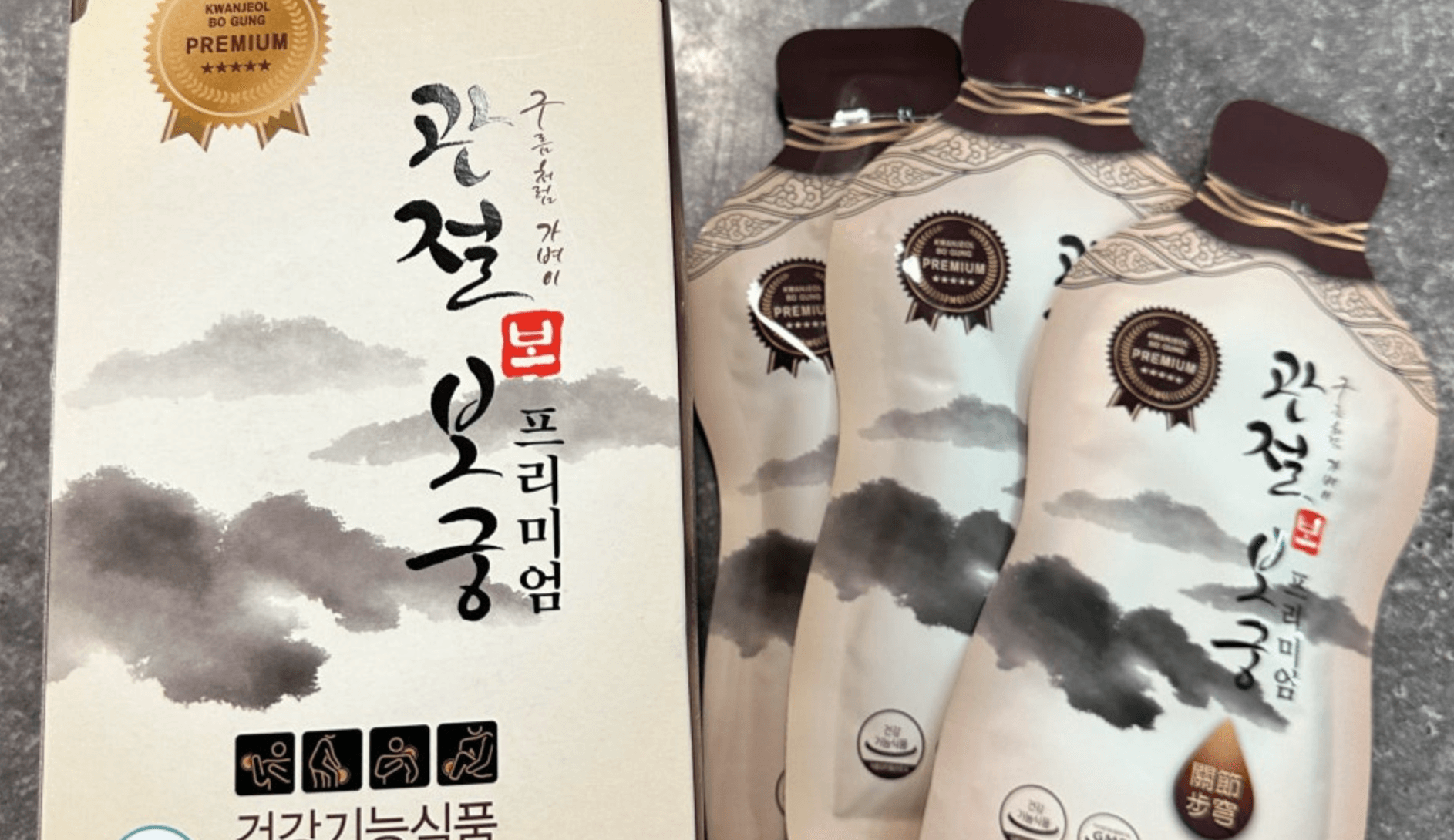 관절보궁 보