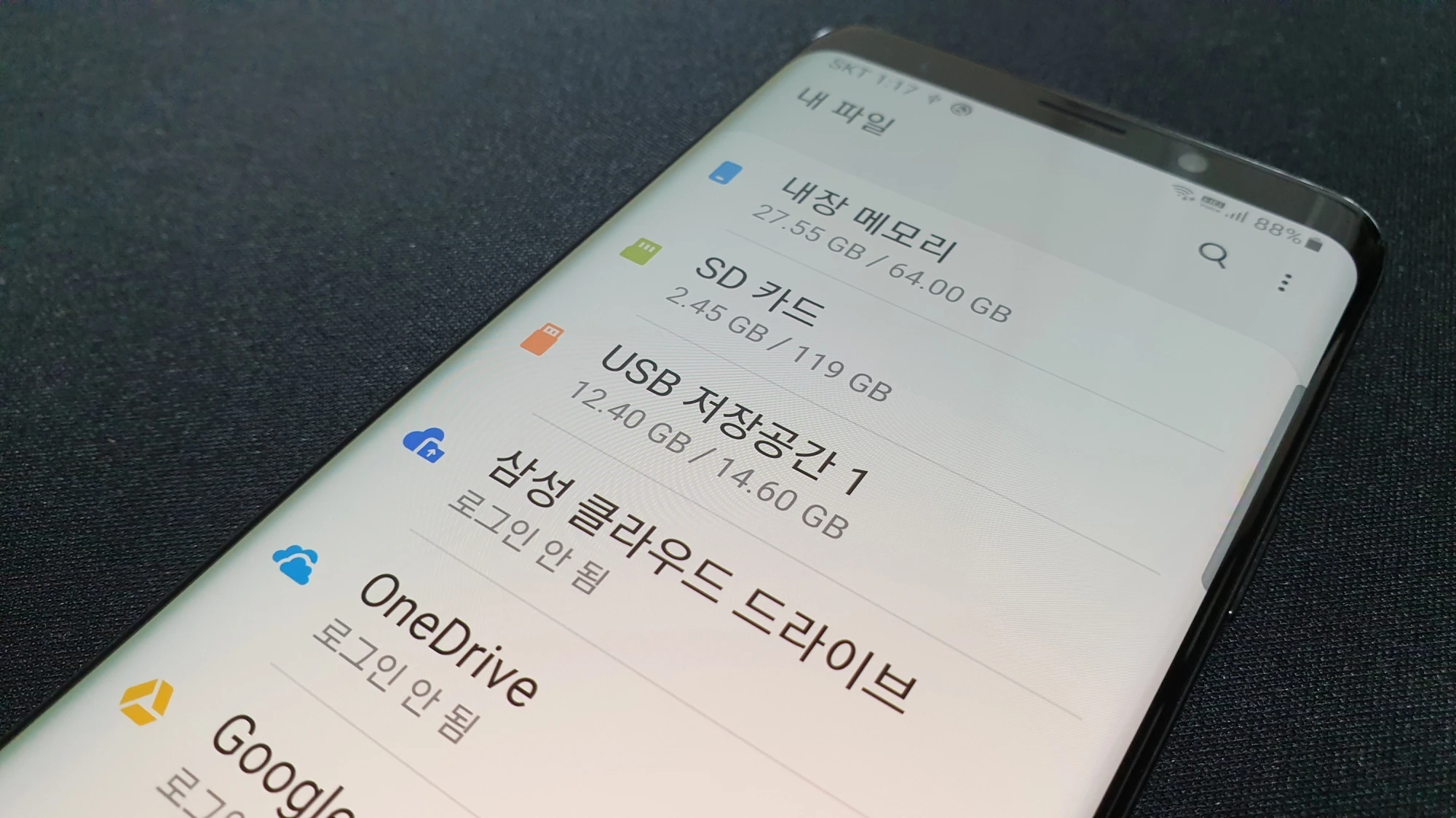 저장 장치 목록