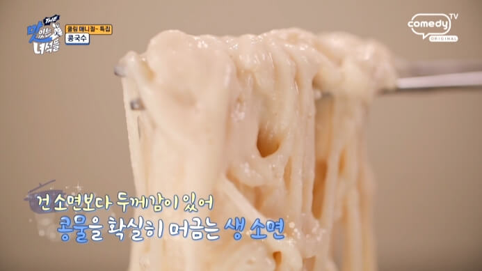 생소면-콩국수