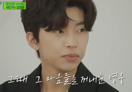 임영웅