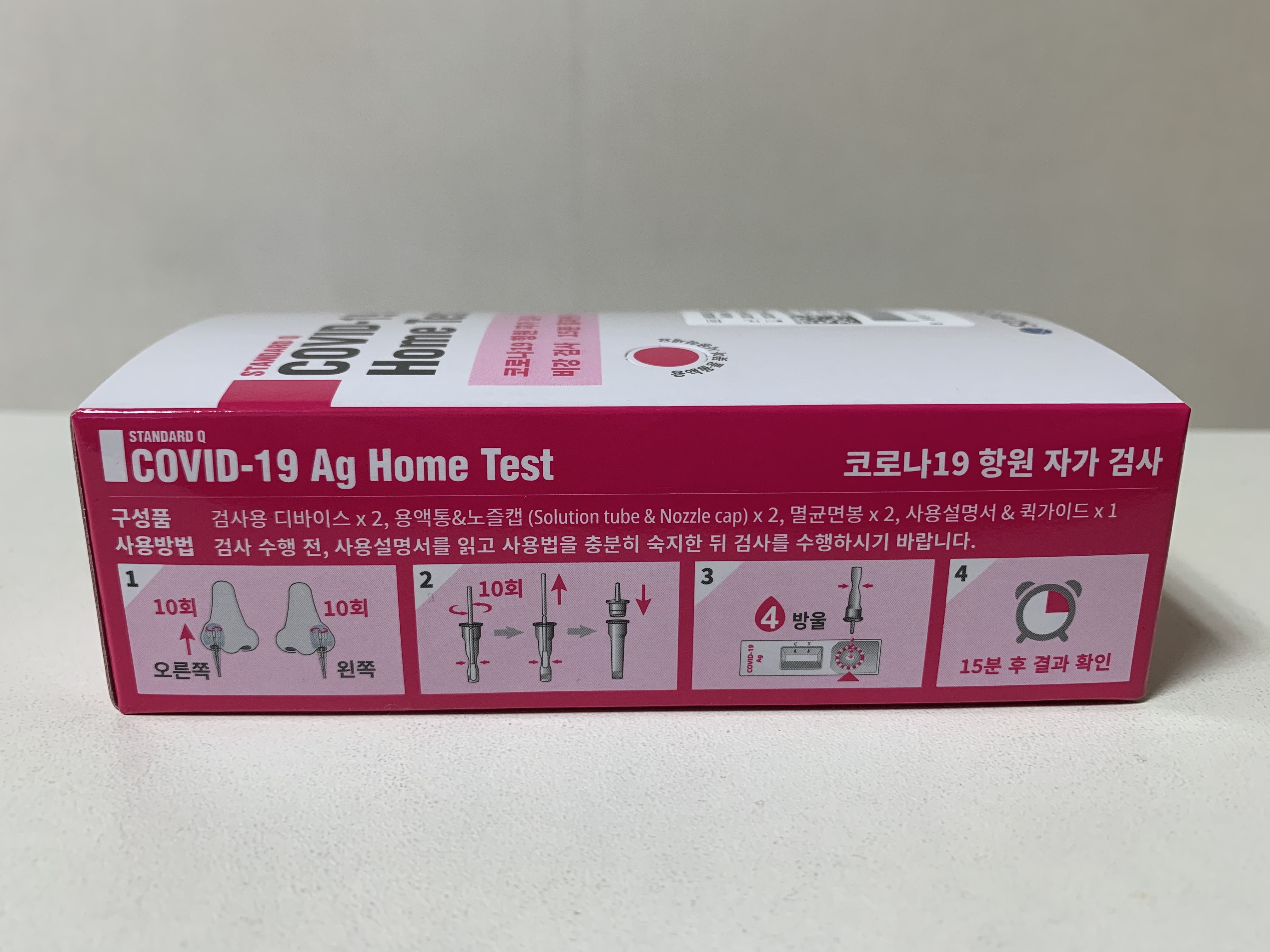 sd바이오센서 코로나 자가진단키트