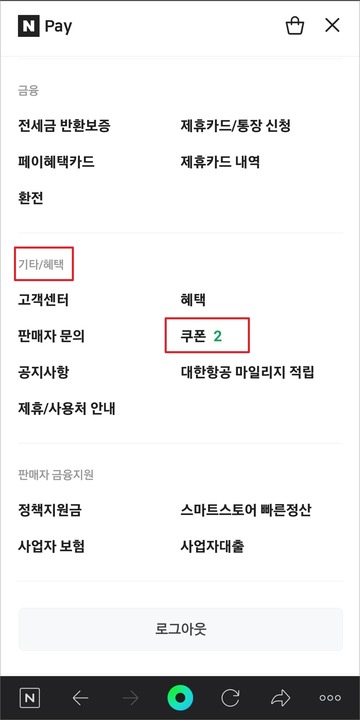 네이버-페이-앱-쿠폰-위치