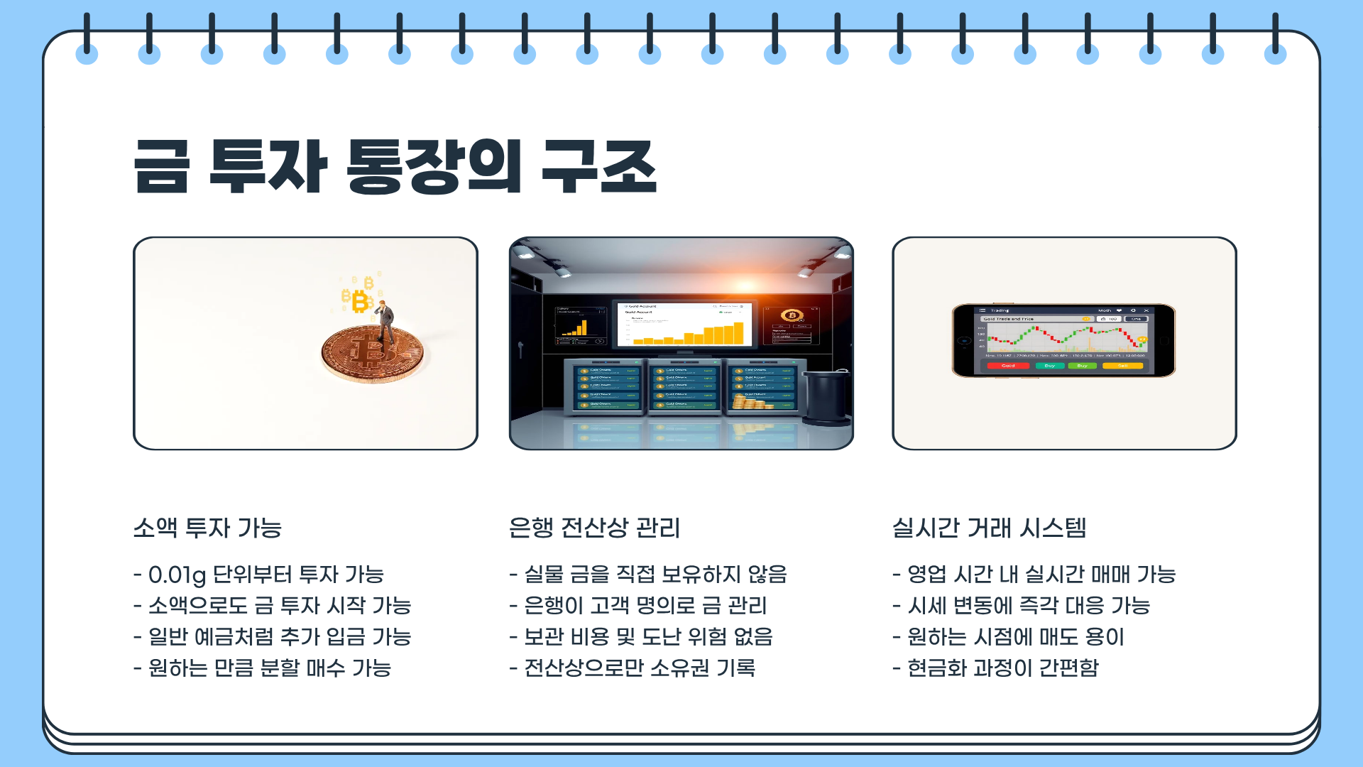 금 투자 방법 &amp;#124; 금 투자 통장 &amp;#124; 금 투자 세금까지 총정리