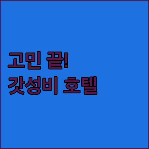 세부 숙소 고민 끝 위치, 청결, 가..
