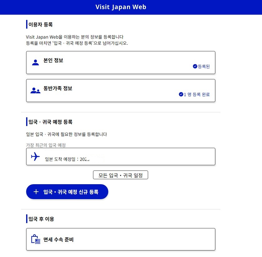 비짓재팬
