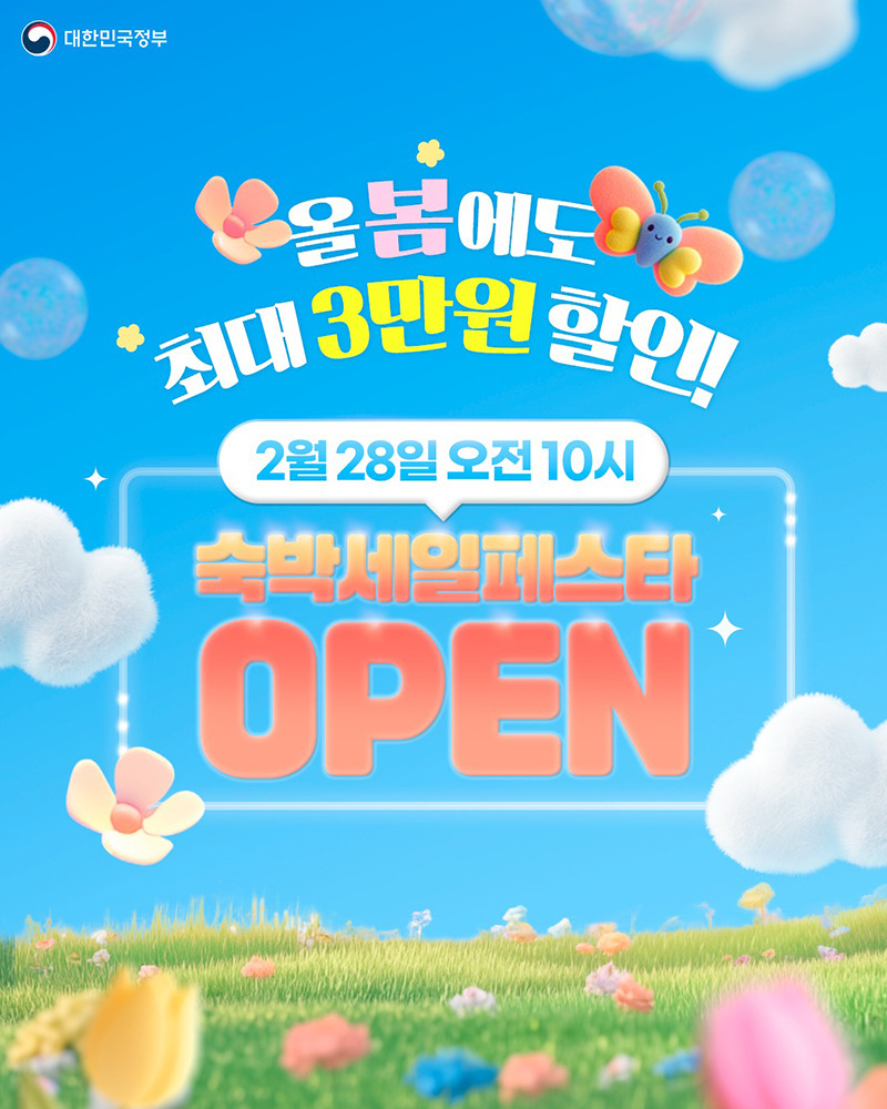 숙박세일페스타