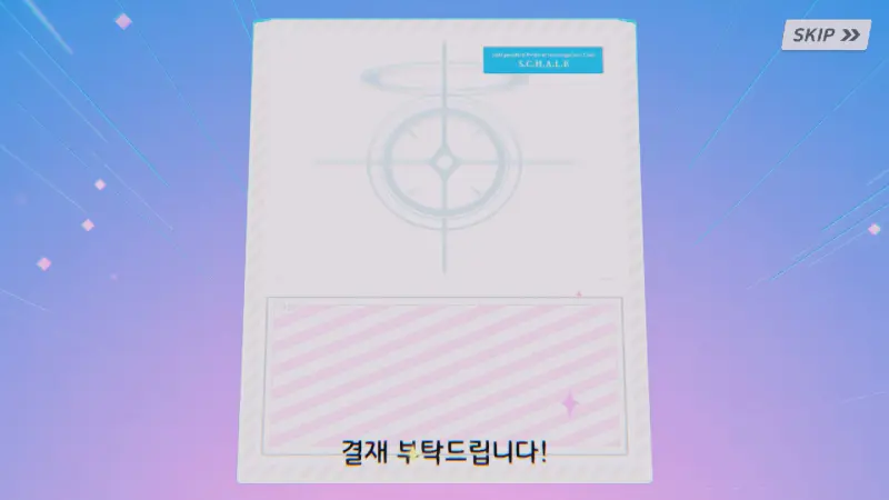 10번째 가챠 결제란