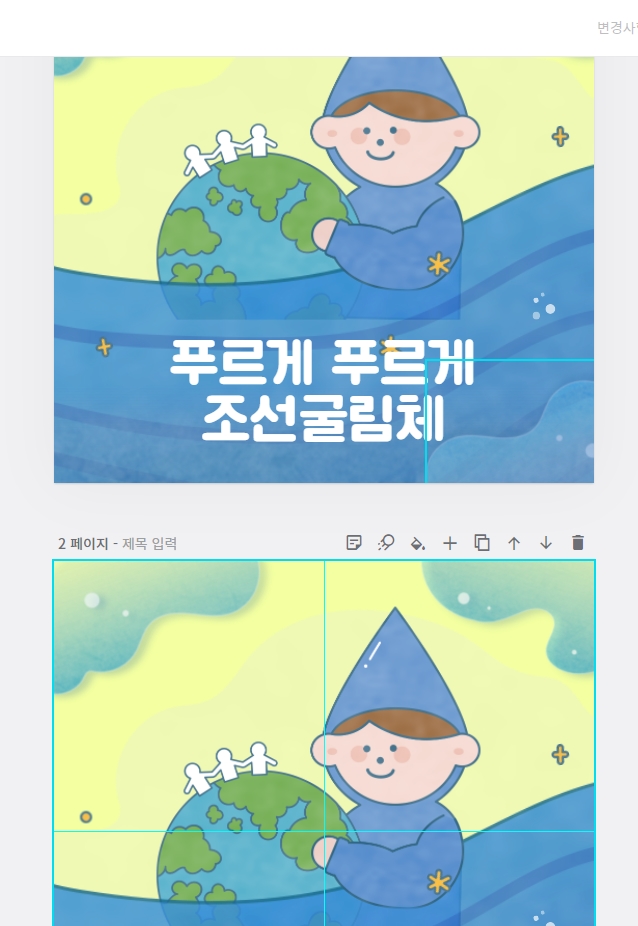 미리캔버스 복사하기