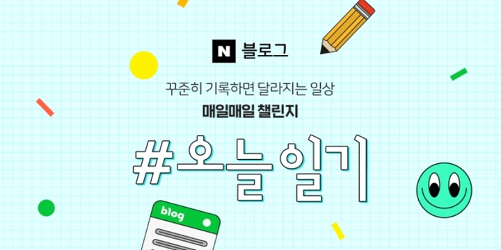 네이버오늘의일기