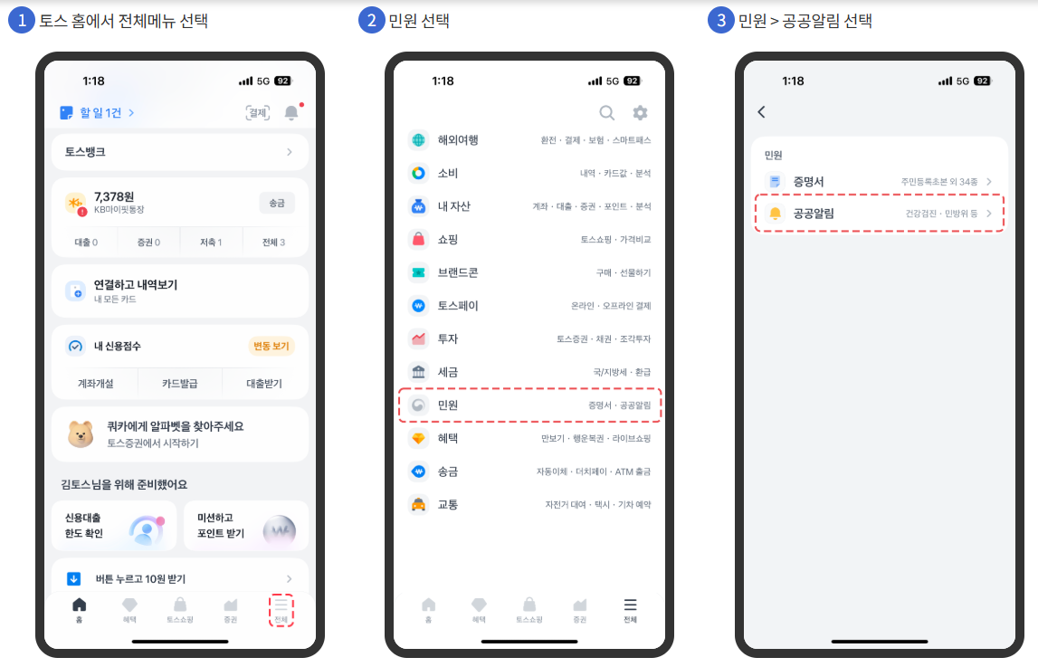 국민비서, 모바일 앱별 설정 방법 안내 (은행, 전자문서)