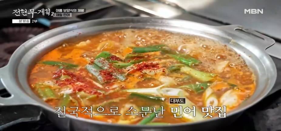 전현무계획2 43회 대부도 맛집 &lsquo;문성5호&rsquo; &ndash; 여름 보양식 제철 민어탕 &amp; 박대구이