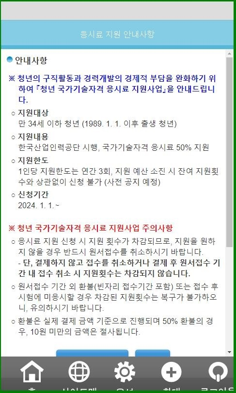 청년 국가기술자격시험 응시료 지원사업 지원자격 및 신청방법