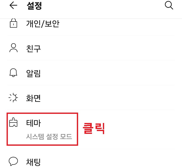 테마 메뉴 클릭함