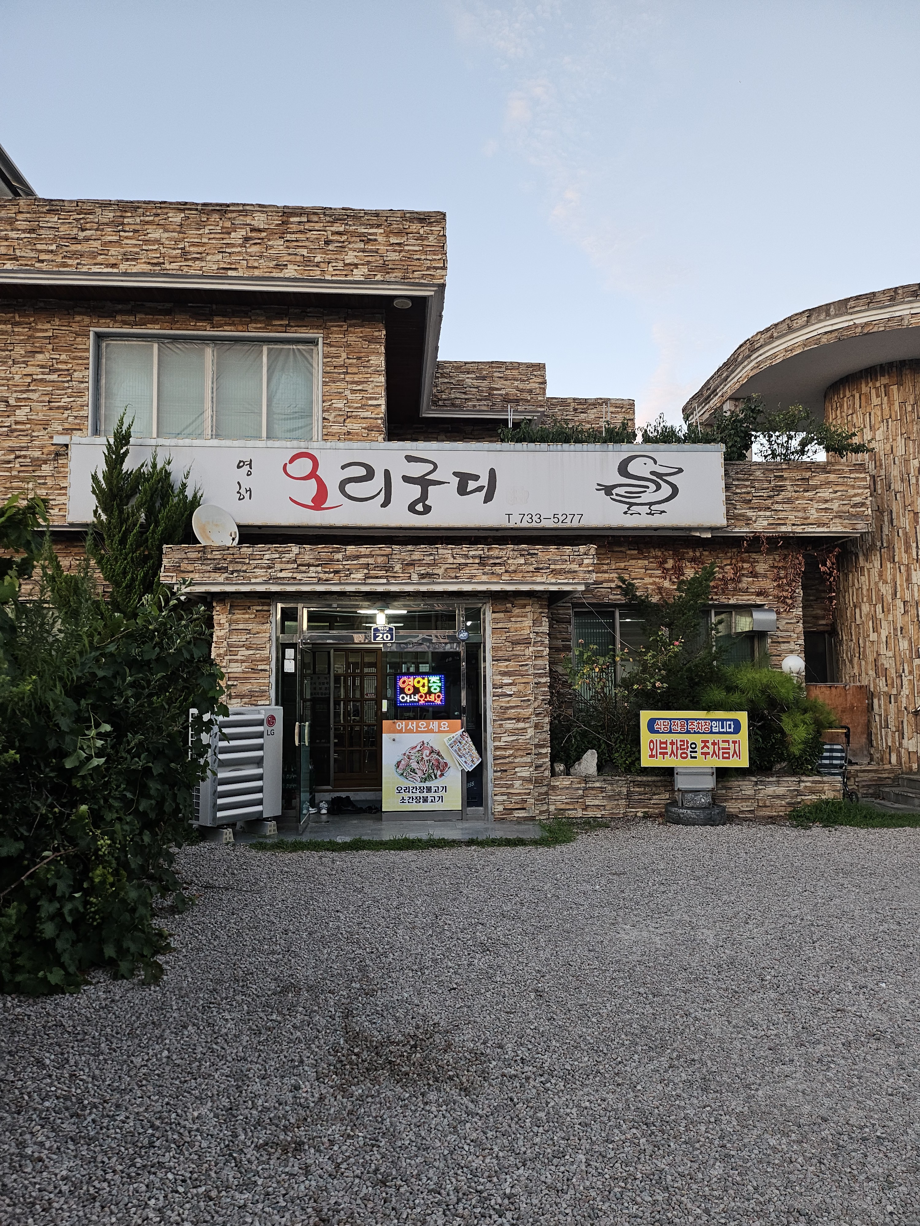 영덕영해맛집