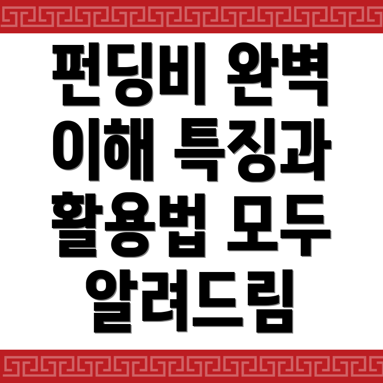 바이비트 펀딩비