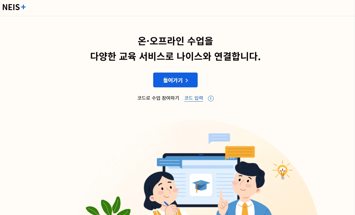 나이스플러스 홈페이지 이미지