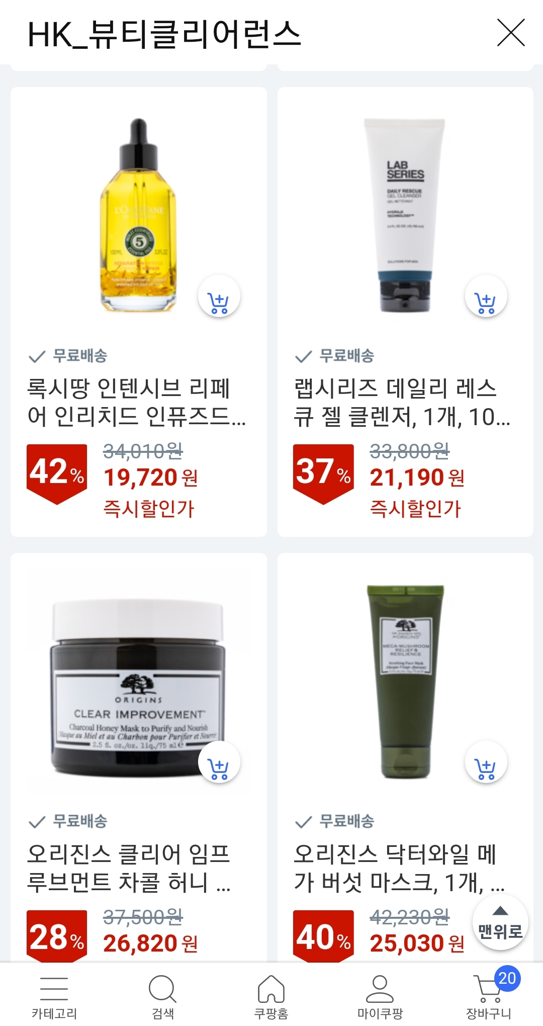 쿠팡 뷰티클리어런스