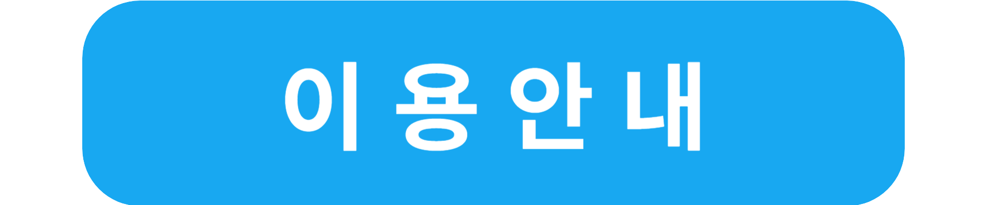 빙어 축제