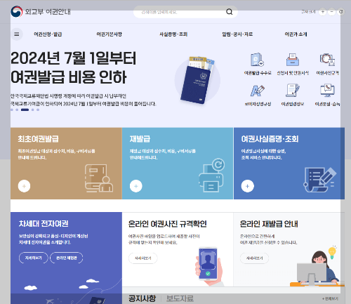 외교부 검증 시스템