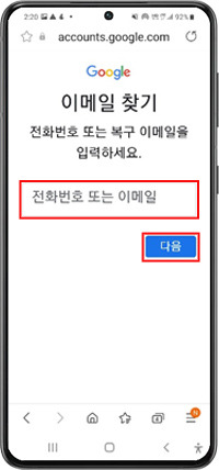 구글 비밀번호 찾기