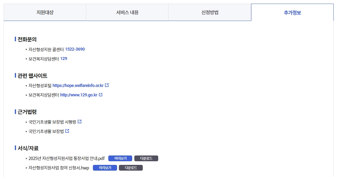 희망저축계좌 Ⅰ,Ⅱ 차이점, 조건확인, 신청방법